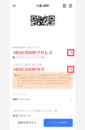 MEXCでXRP入金用アドレスを確認する手順2