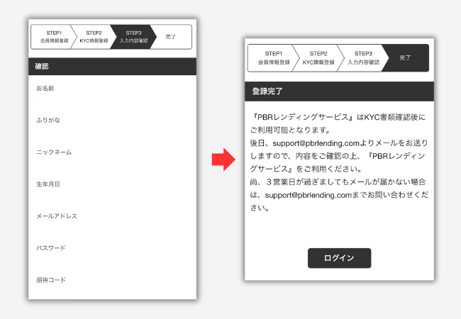 PBRレンディングで新規アカウント作成する手順4