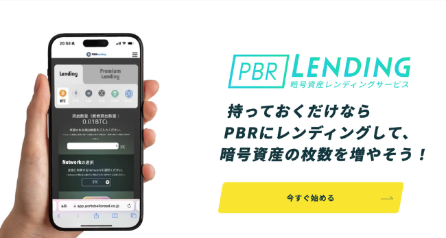 PBRレンディングのバナー