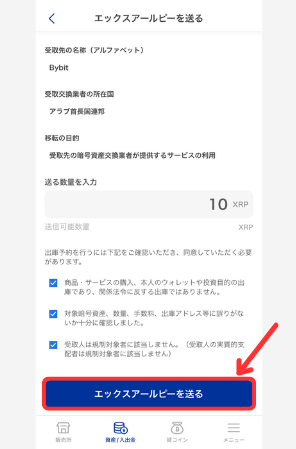 SBI VCトレードからBybitにXRPを送金する手順1