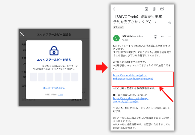 SBI VCトレードからBybitにXRPを送金する手順2