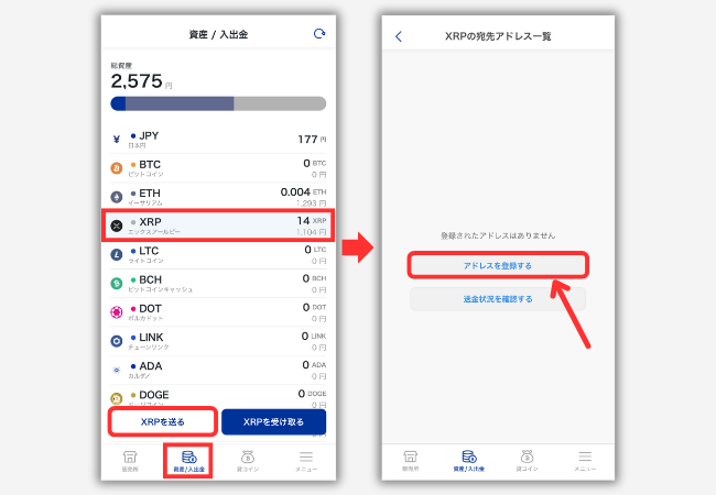 SBI VCトレードでBybitの宛先（XRP）を登録する手順1