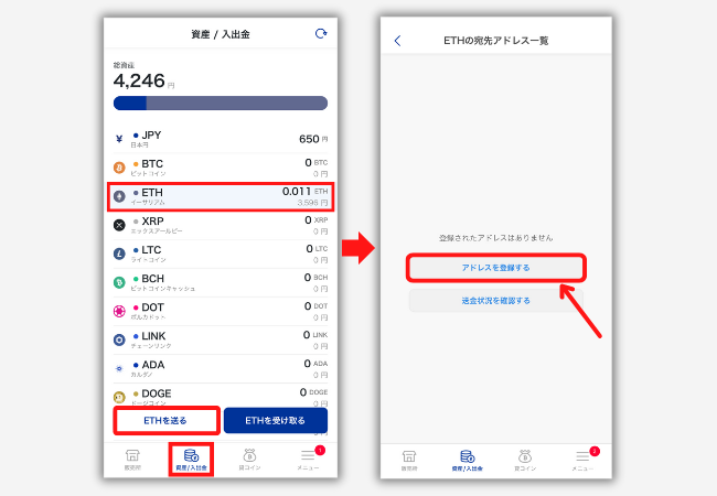 SBI VCトレードでメタマスクの宛先（ETH）を登録する手順1