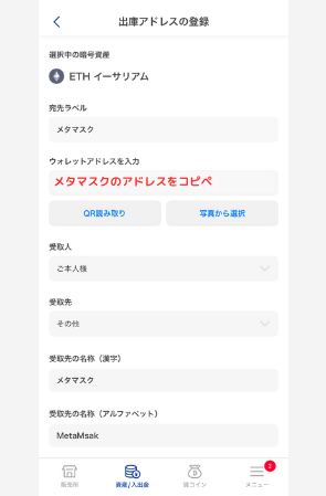 SBI VCトレードでメタマスクの宛先（ETH）を登録する手順2