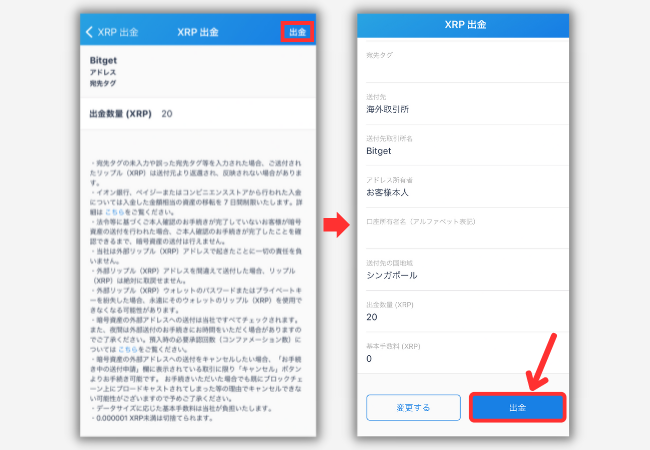 bitFlyerからBitgetに送金する手順