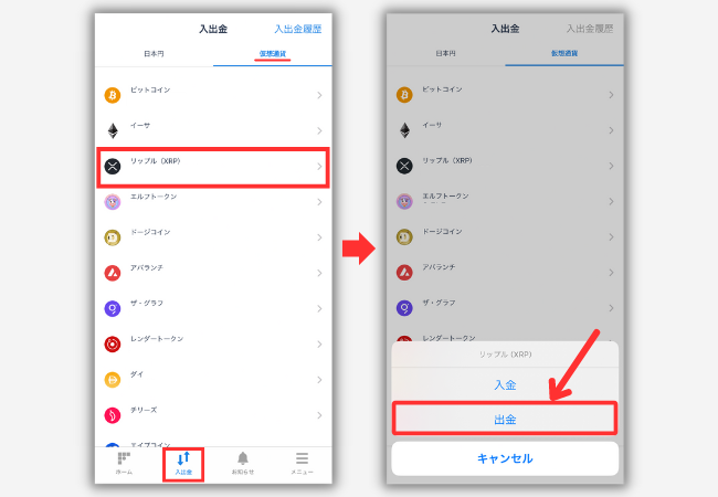 bitFlyerでBybitの宛先（XRP）を登録する手順1