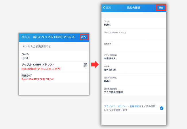 bitFlyerでBybitの宛先（XRP）を登録する手順3