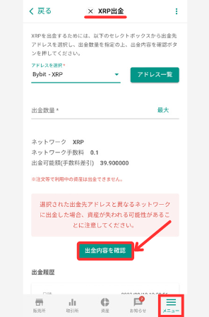 bitbankからBybitに送金する手順