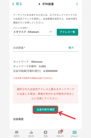 bitbankからメタマスクにETHを送金する手順