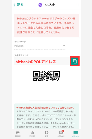 bitbankでPOL入金用アドレスを確認する手順2