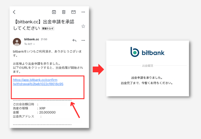 bitbankで出金申請を承認する手順