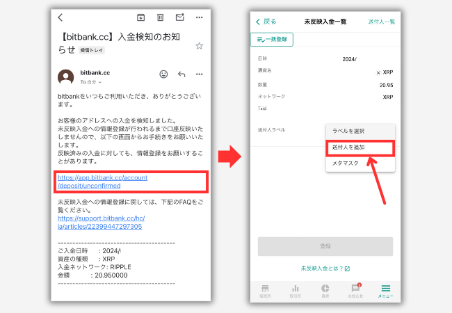 bitbankで送付人情報を登録する手順