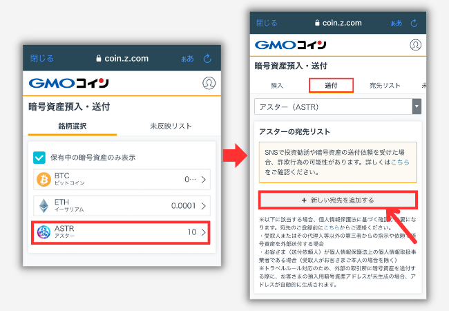 【GMOコイン】メタマスクの宛先（ASTR）を登録する手順2