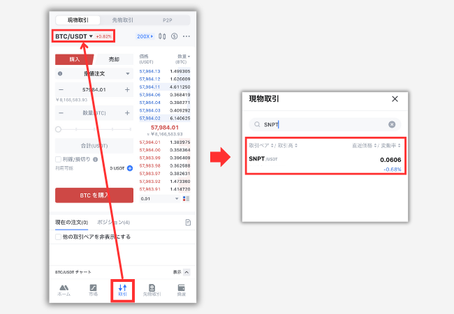 【MEXC】仮想通貨SNPTを買う手順1