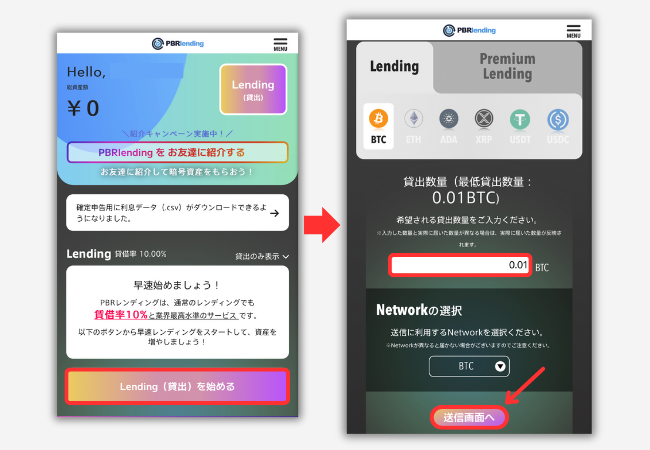 【PBRレンディング】BTC貸出用アドレスを発行する手順1