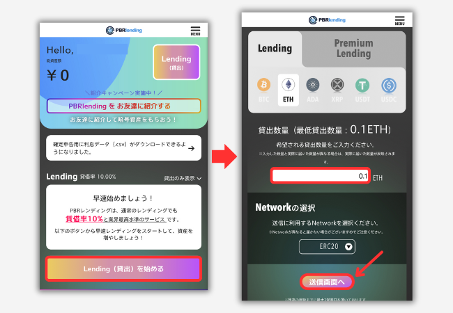 【PBRレンディング】ETH貸出用アドレスを発行する手順1