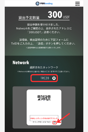 【PBRレンディング】USDT貸出用アドレス（TRC20）を発行する手順2