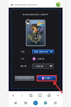 【PROJECT XENO】NFTを買う手順2