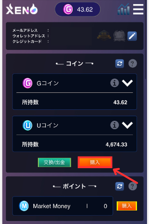【PROJECT XENO】クレカでGコインを買う手順1