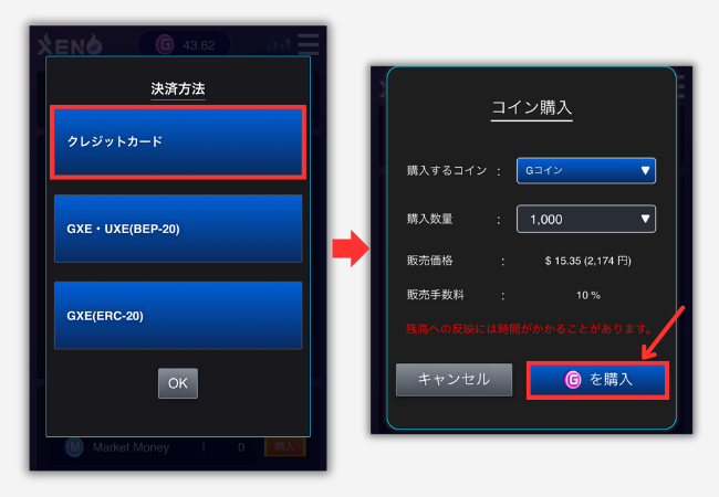 【PROJECT XENO】クレカでGコインを買う手順2