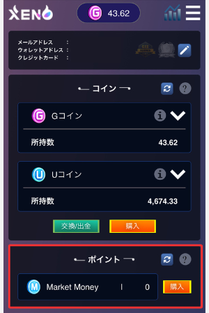 【PROJECT XENO】クレカでマーケットマネー（MM）を買う手順1