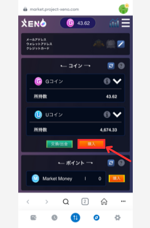 【PROJECT XENO】仮想通貨GXEでGコインを買う手順1