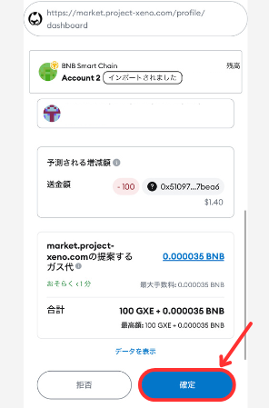 【PROJECT XENO】仮想通貨GXEでGコインを買う手順3