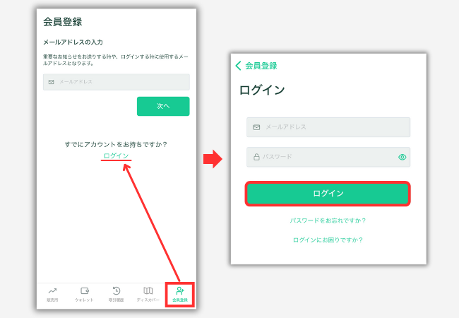 【コインチェック】紹介コード（リンク）で特典をもらう手順3