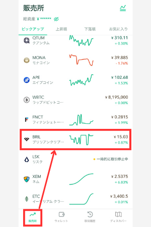 【コインチェック】販売所でBRILを買う手順1