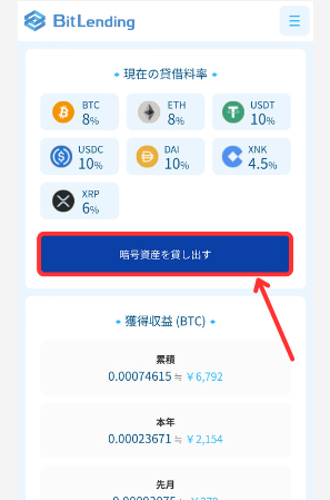 【ビットレンディング】BTC貸出用アドレスを発行する手順1