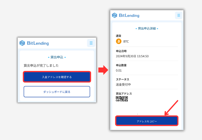 【ビットレンディング】BTC貸出用アドレスを発行する手順3