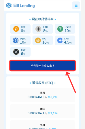 【ビットレンディング】ETH貸出用アドレスを発行する手順1