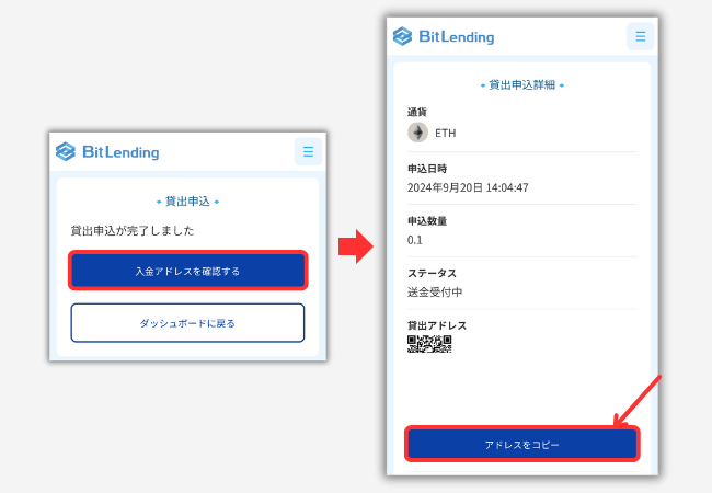 【ビットレンディング】ETH貸出用アドレスを発行する手順3