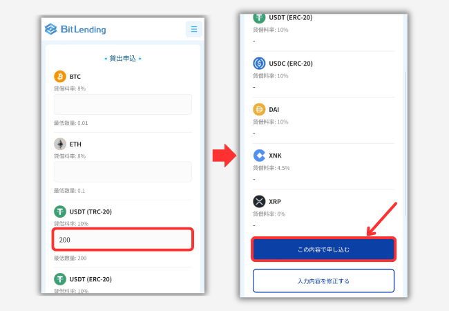 【ビットレンディング】USDT貸出用アドレス（TRC20）を発行する手順2