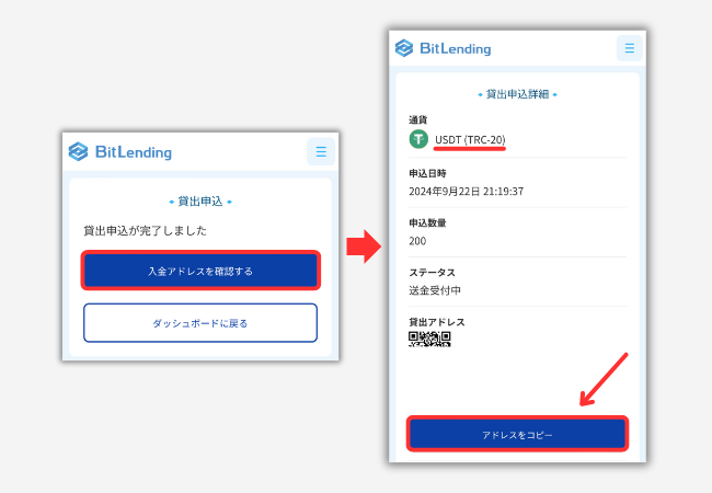 【ビットレンディング】USDT貸出用アドレス（TRC20）を発行する手順3