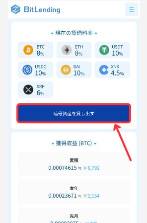 【ビットレンディング】XNK貸出用アドレスを発行する手順1