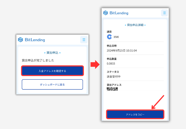 【ビットレンディング】XNK貸出用アドレスを発行する手順3