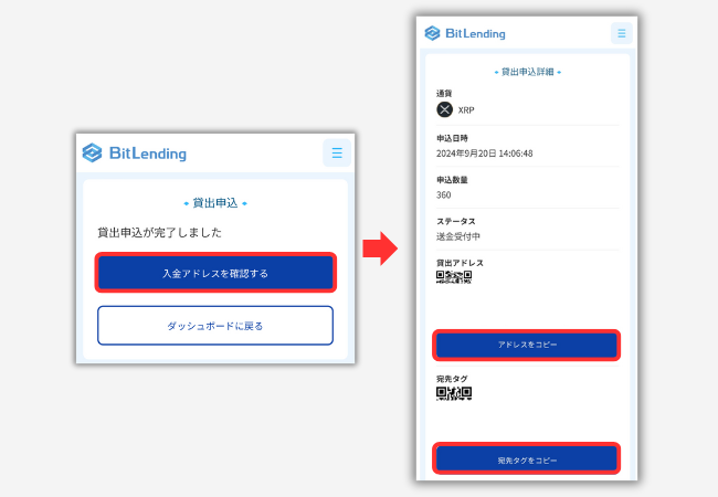 【ビットレンディング】XRP貸出用アドレスを発行する手順3