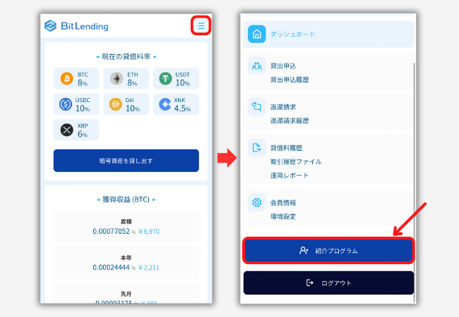 【ビットレンディングの紹介プログラム】紹介リンクを確認する手順1