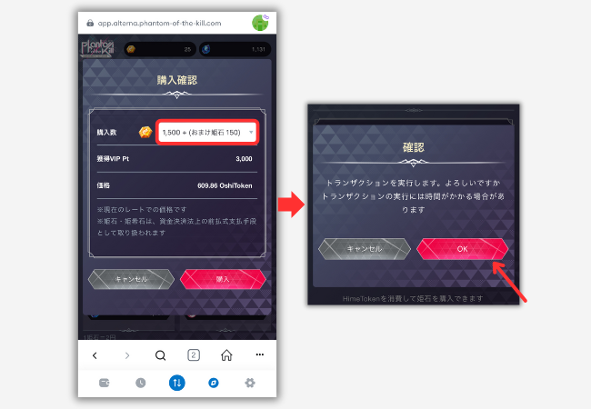 【ファンキルオルタナ】仮想通貨OSHIで姫希石を買う手順4