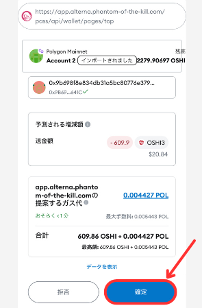 【ファンキルオルタナ】仮想通貨OSHIで姫希石を買う手順5