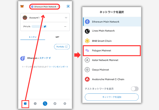 【メタマスク】OSHIのトークン情報を追加する手順1