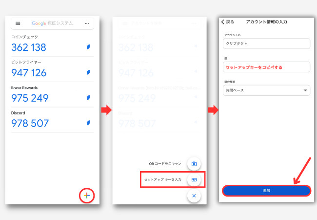 クリプタクトでアカウント作成する手順5