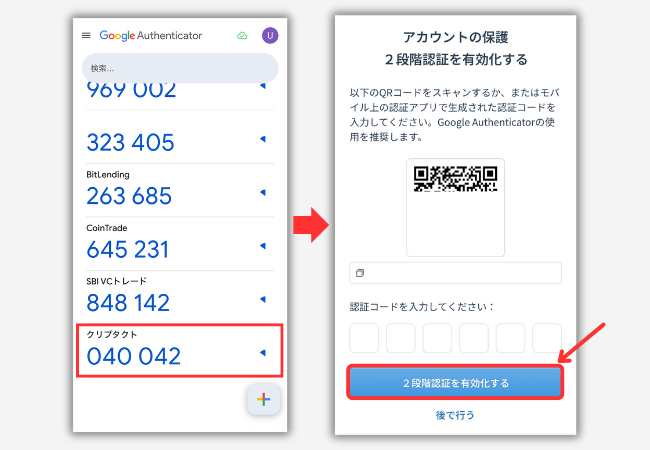 クリプタクトでアカウント作成する手順6