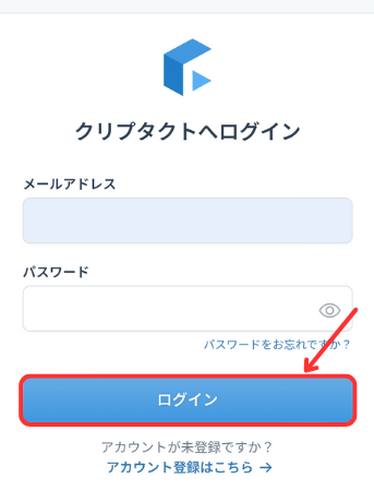 クリプタクトでアカウント作成する手順7