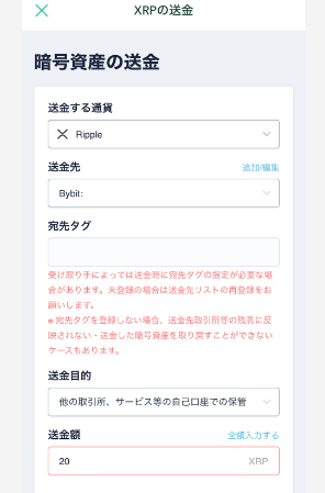 コインチェックからBybitにXRPを送金する手順