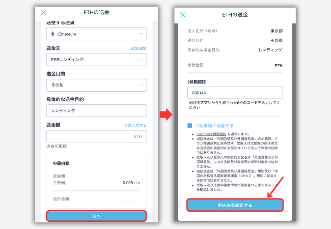 コインチェックからPBRレンディングにETHを送金する手順