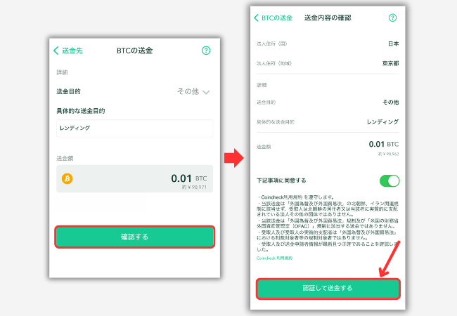 コインチェックからビットレンディングにBTCを送金する手順