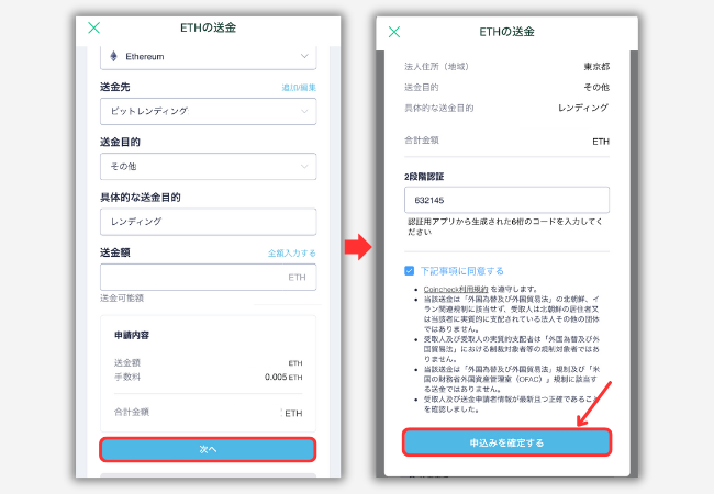 コインチェックからビットレンディングにETHを送金する手順