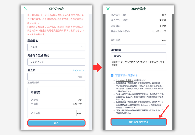 コインチェックからビットレンディングにXRPを送金する手順
